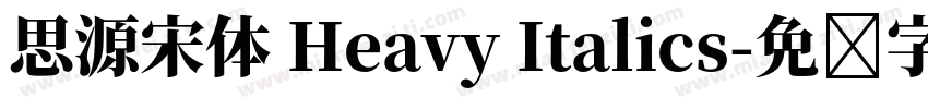 思源宋体 Heavy Italics字体转换